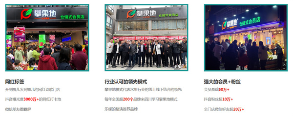 攀果地加盟
